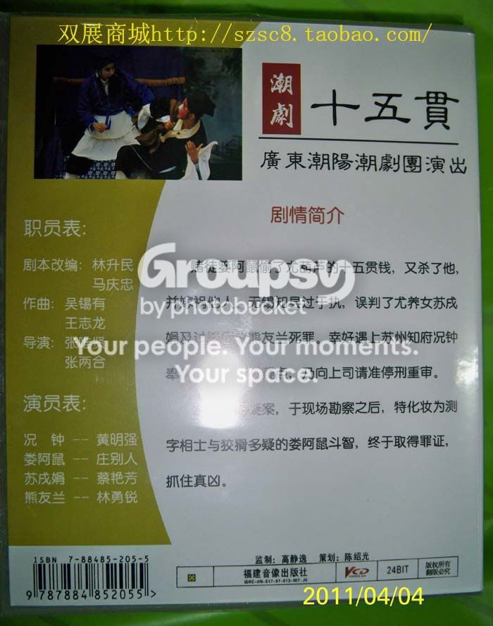 冲皇冠特价潮阳潮剧团 十五贯 1dvd盒装